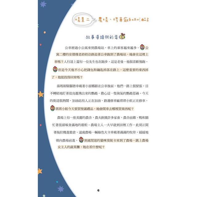 冬天，大家都在做什麼？中英單字版